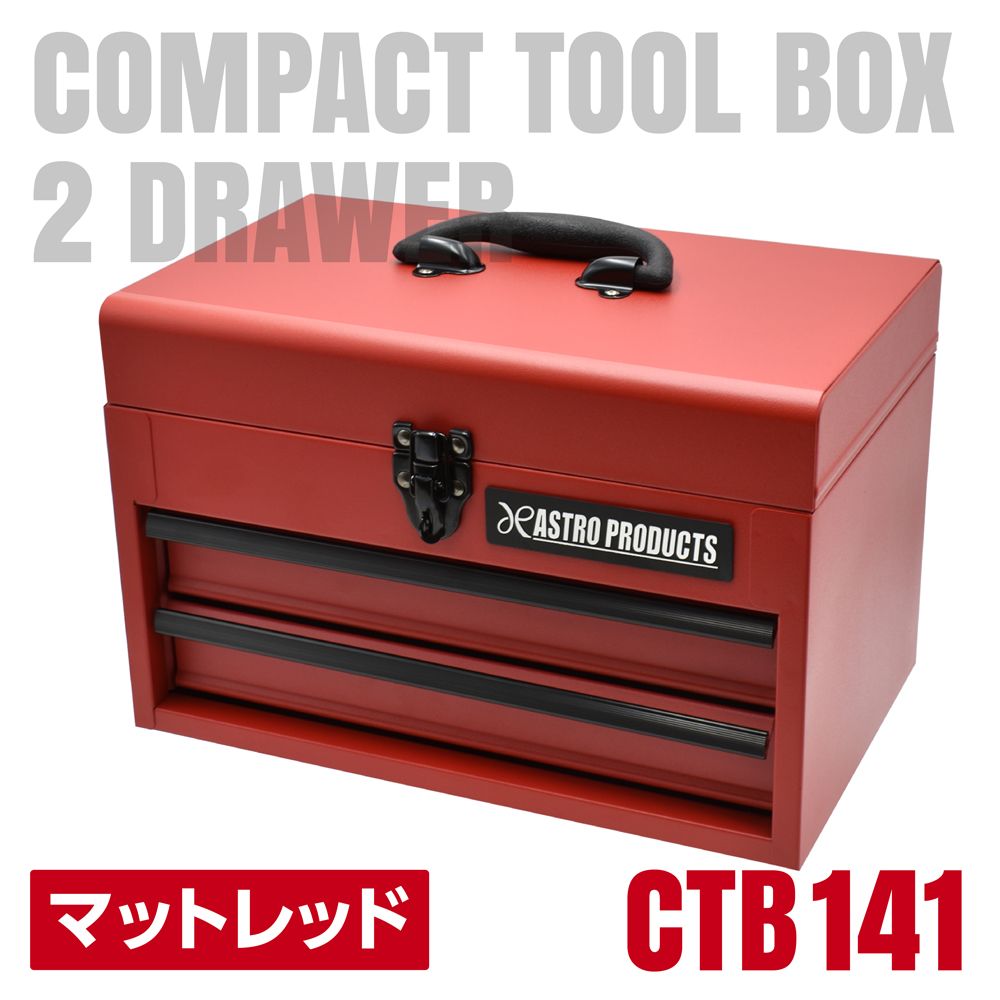 アストロプロダクツ コンパクトツールボックス 2段 - メルカリ