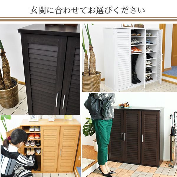 ルーバー式シューズボックス