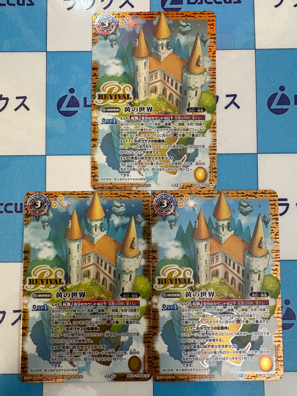 黄の世界 黄の夢想神 CP リバイバル 天地転世 シークレット バトルスピリッツ 黄の世界 黄の夢想神 CP リバイバル 天地転世 シークレット