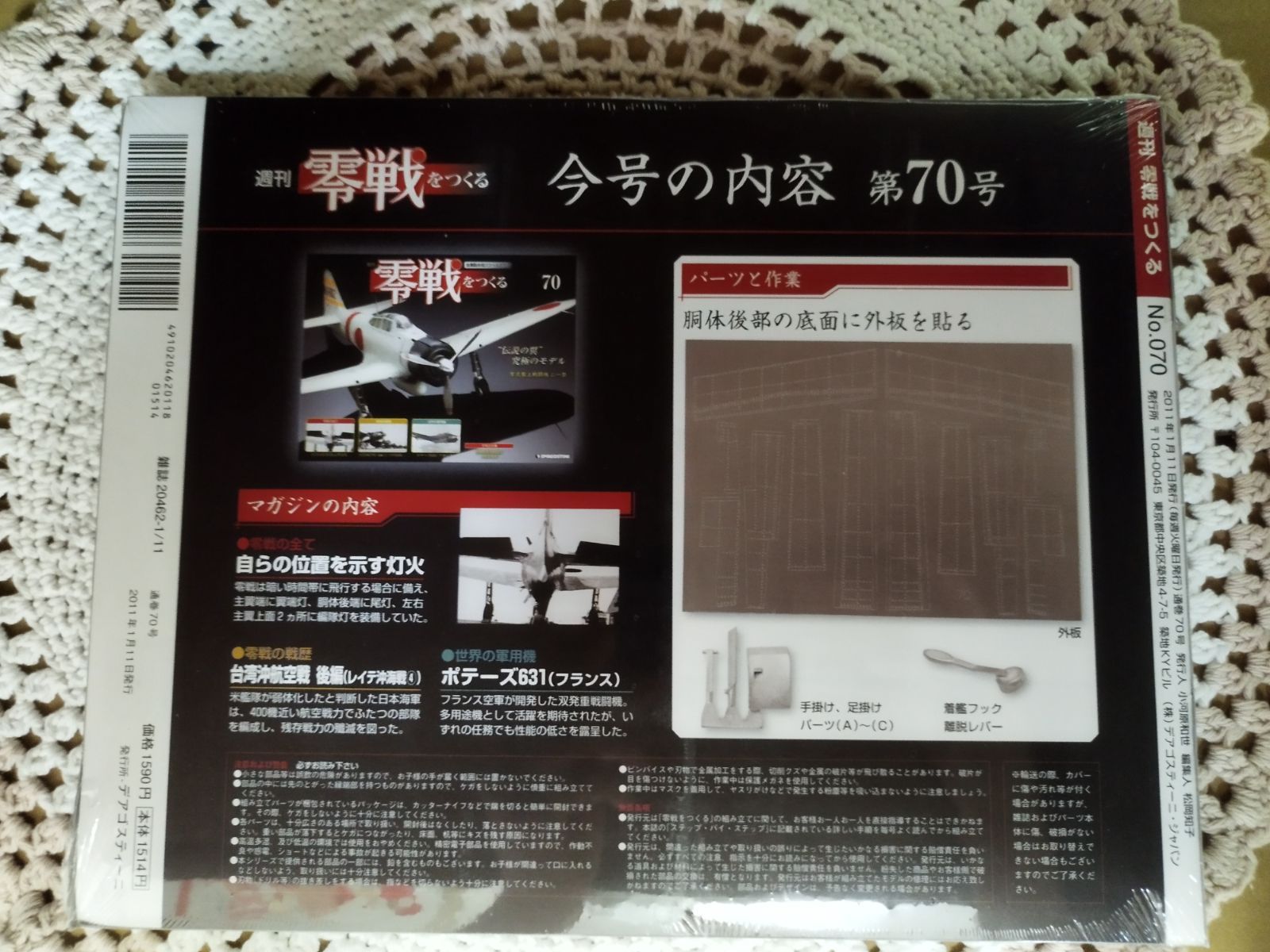 零戦をつくる70 - メルカリ