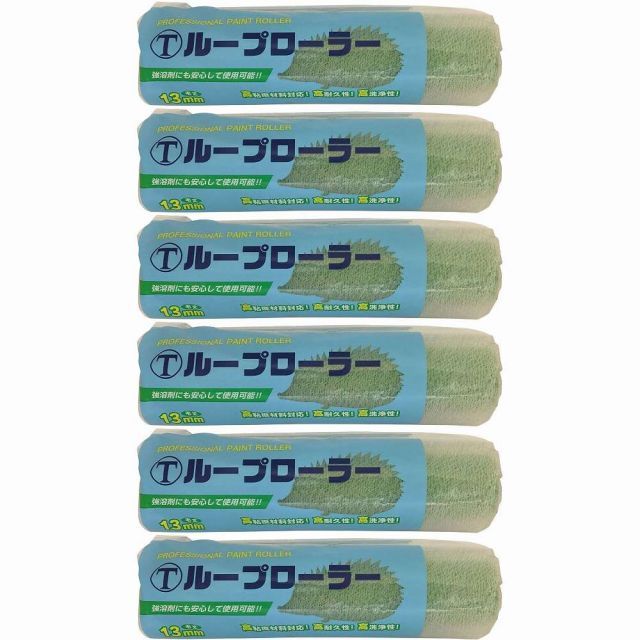 大塚刷毛製造 ループローラー13mm レギュラー 9インチ 9RPB 6個セット