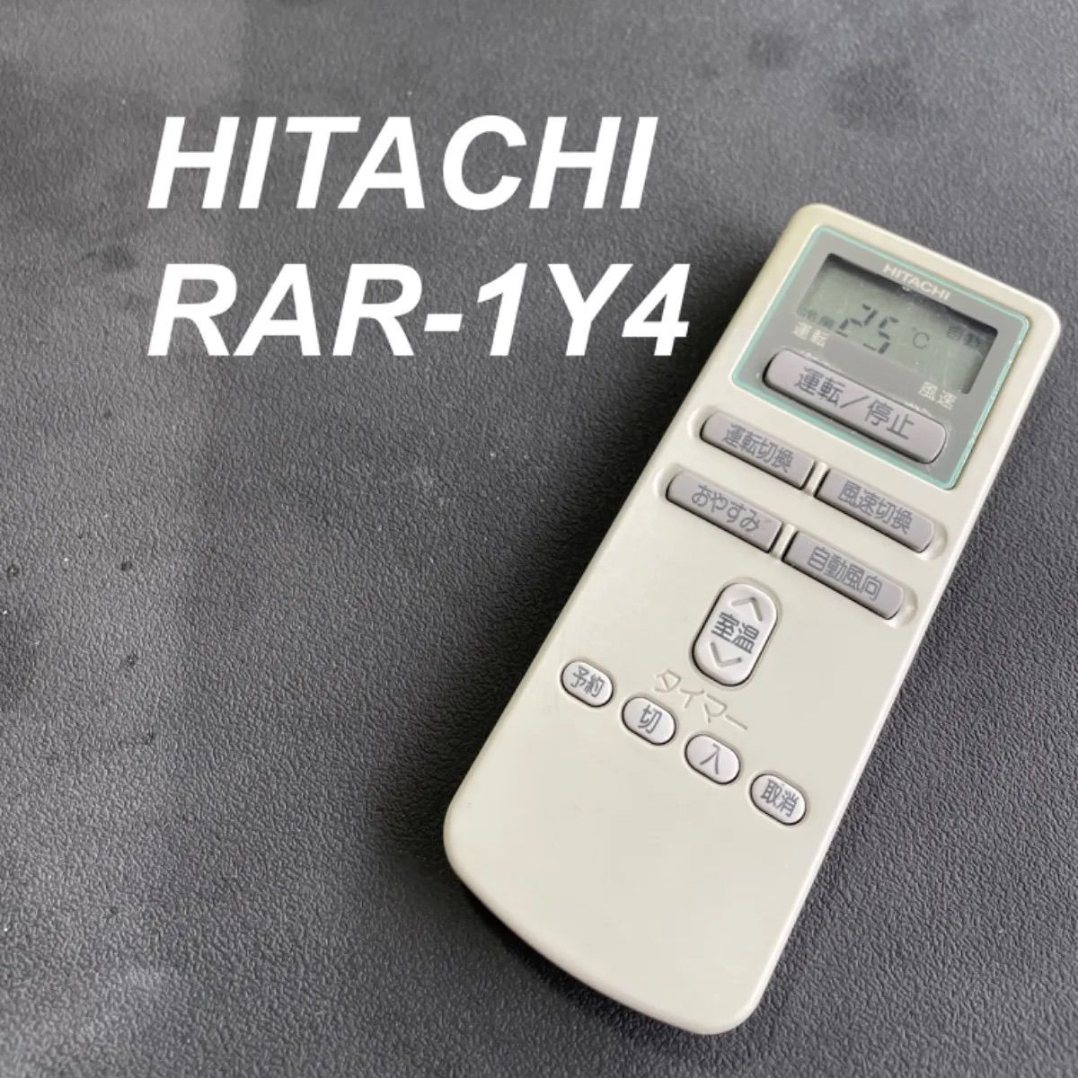 HITACHI 日立 エアコンリモコン RAR-1Y4