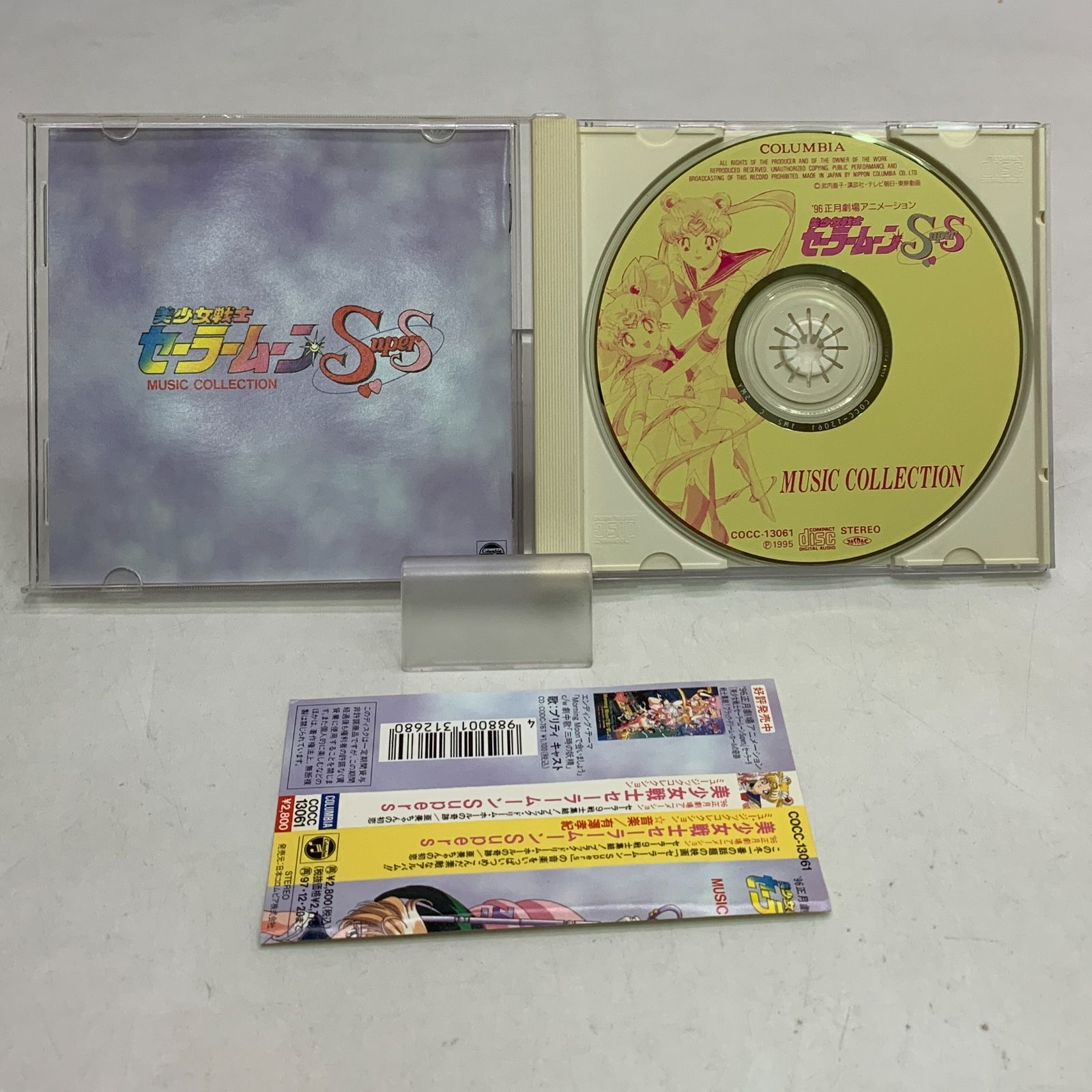 中古CD】美少女戦士セーラームーンSuperSミュージックコレクション 