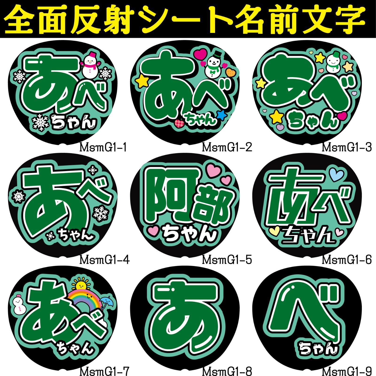 勝利 文字うちわ 規格外 反射板使用 Gうちわ文字【 NSN1-黒/NSM2-黒】屋外対応水に濡れてもにじま