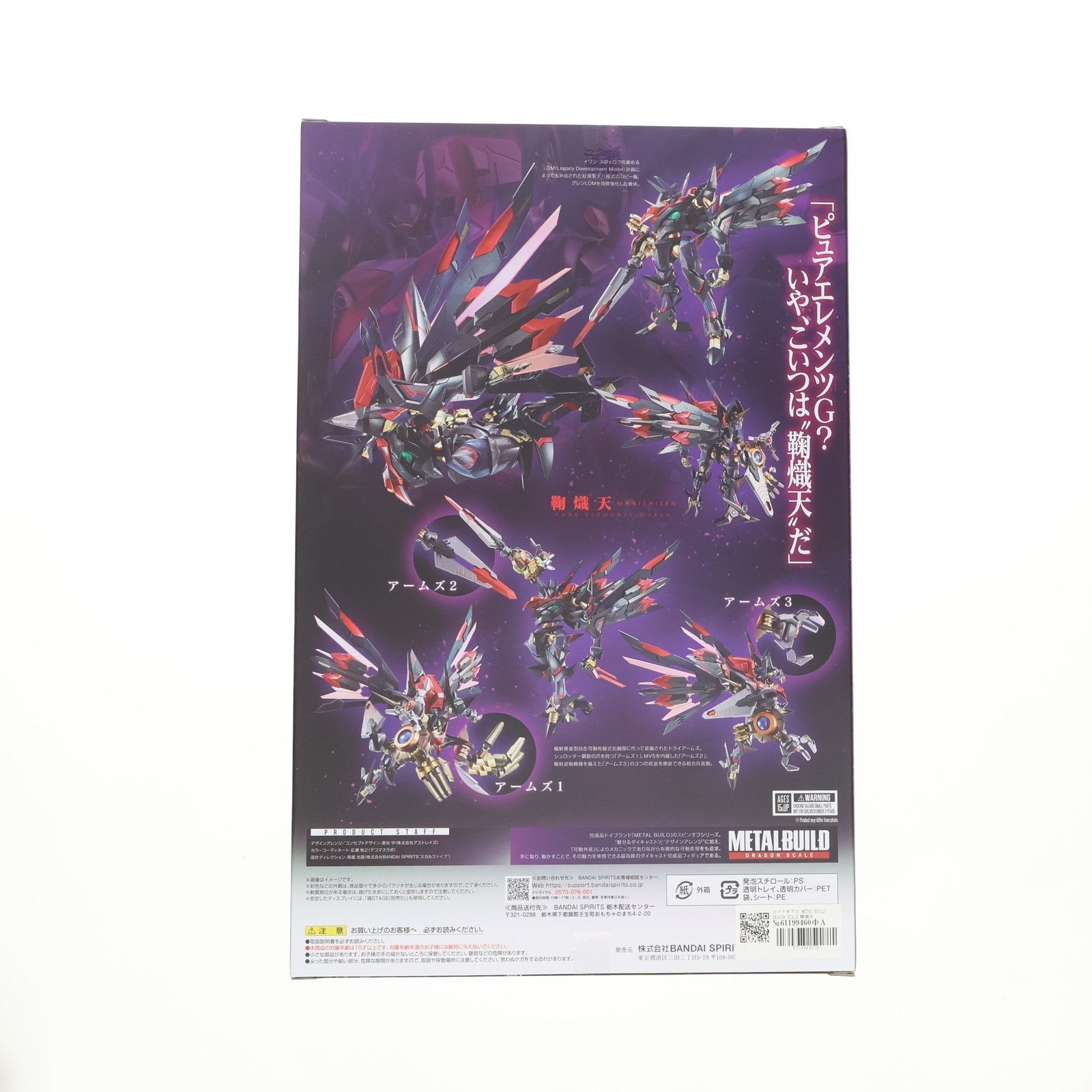 新品]METAL BUILD DRAGON SCALE 鞠熾天-PURE ELEMENTS GUREN
