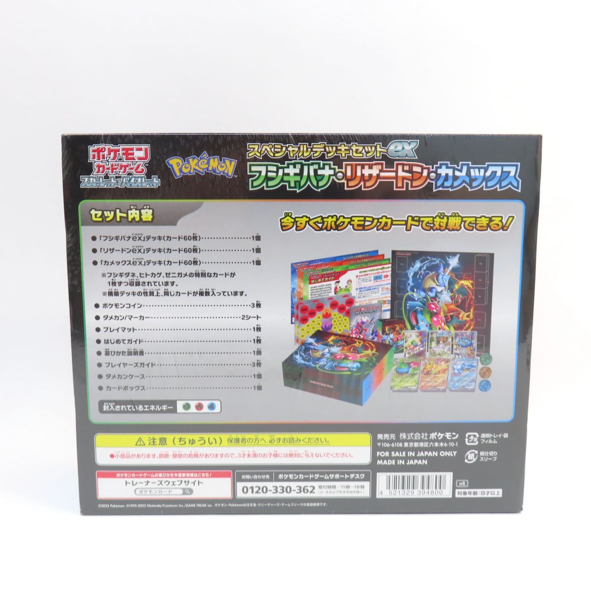 新品未開封　ポケモンカードゲーム スペシャルデッキセットex 2個 スペシャルデッキセットex フシギバナ・リザードン・カメックス