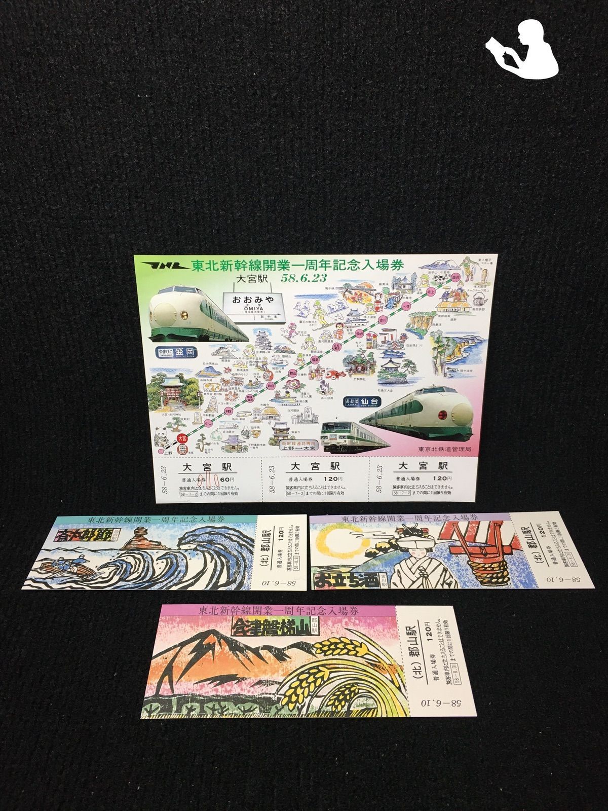 東北新幹線開業1周年記念入場券 昭和58年6月23日 東北新幹線開業1周年記念入場券 昭和58年6月23日 - メルカリ