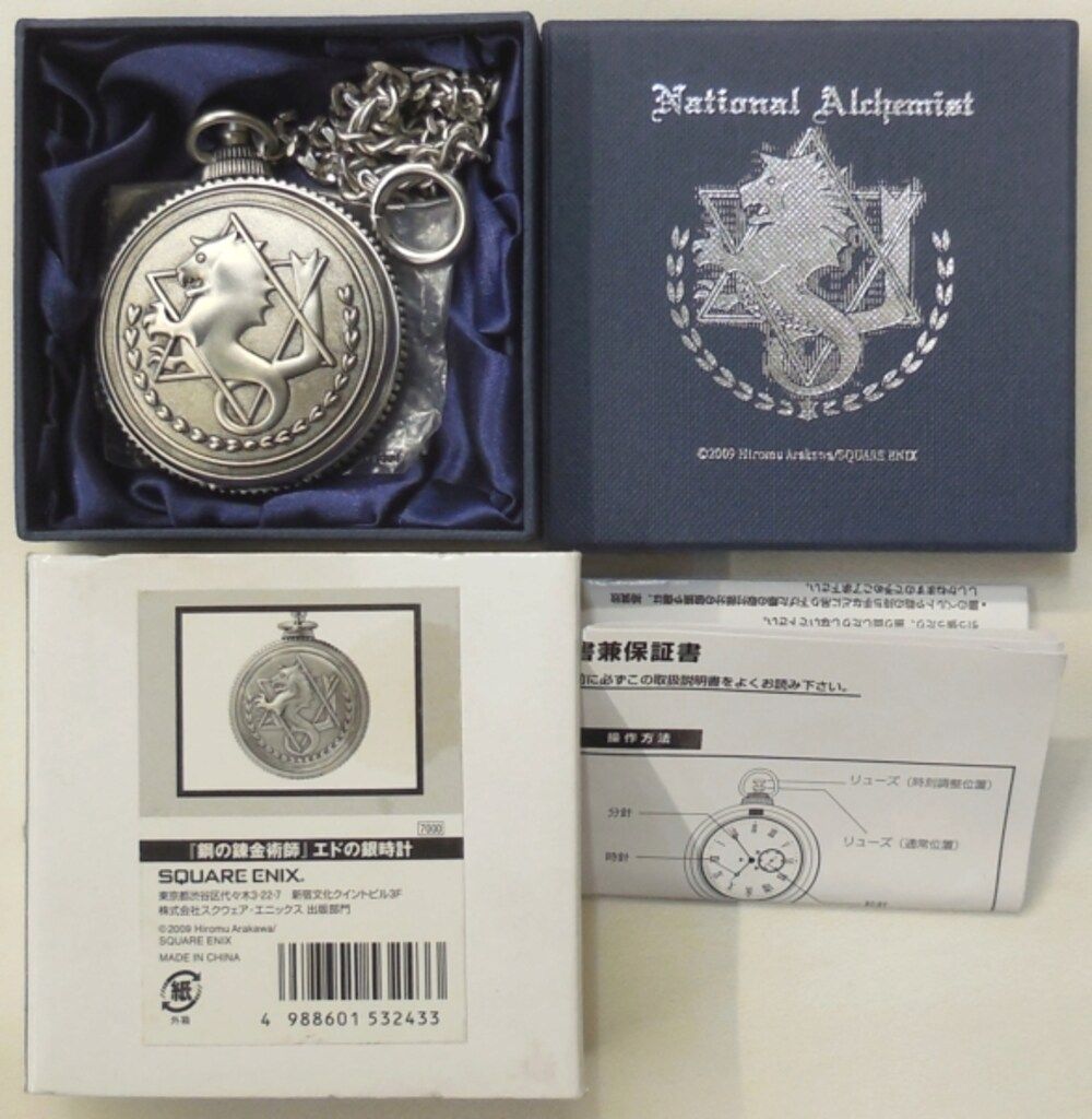 スクウェア・エニックス/鋼の錬金術師/エドの銀時計(2009年版