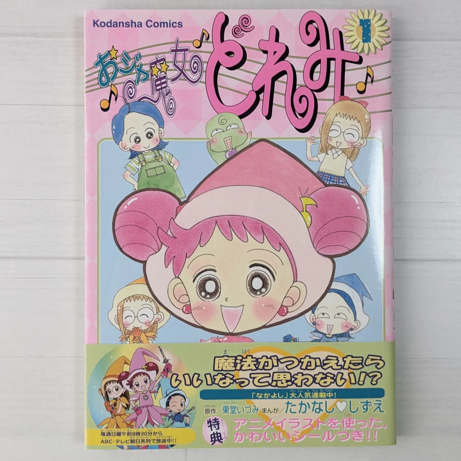 おジャ魔女どれみ たかなししずえ　全巻セット　3巻セット おジャ魔女どれみ たかなししずえ 全巻セット 3巻セット - メルカリ