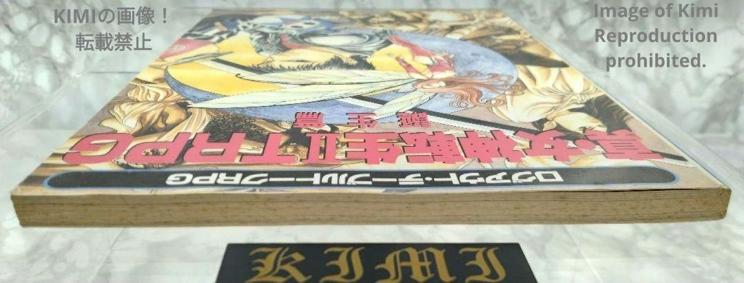 初版 真 女神転生 II TRPG 誕生篇 ログアウト テーブルトーク