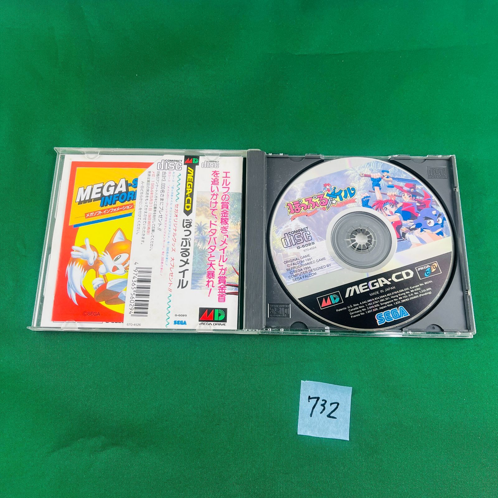 ぽっぷるメイル　メガCD専用　SEGA Yahoo!オークション -「メガcd ぽっぷるメイル」の落札相場