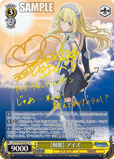 DDM|S88|003SPSP サイン付 剣姫 アイズ