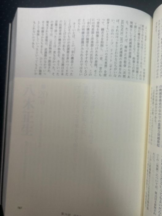秋山邦晴の日本映画音楽史を形作る人々/アニメーション映画の系譜