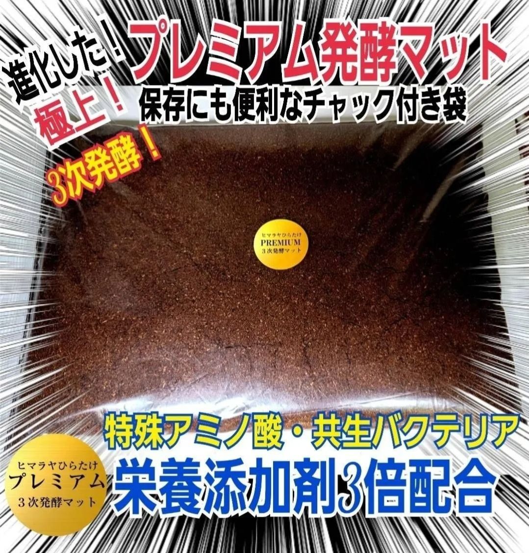 増量【80リットル】プレミアム3次発酵カブトムシマット☆特殊アミノ酸