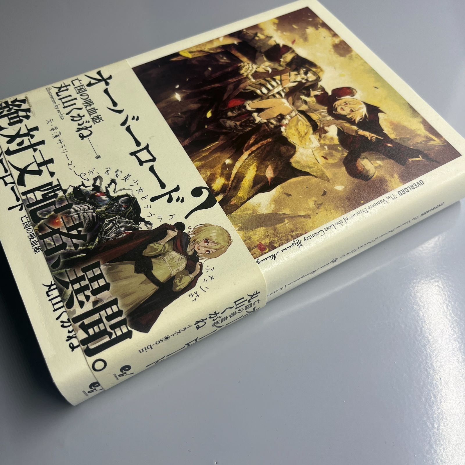 オーバーロードⅢ 全巻購入特典小説 亡国の吸血姫