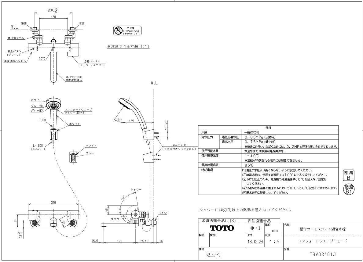 新品 TOTO 浴室水栓 170mm 一般地用 TBV03401J - メルカリ