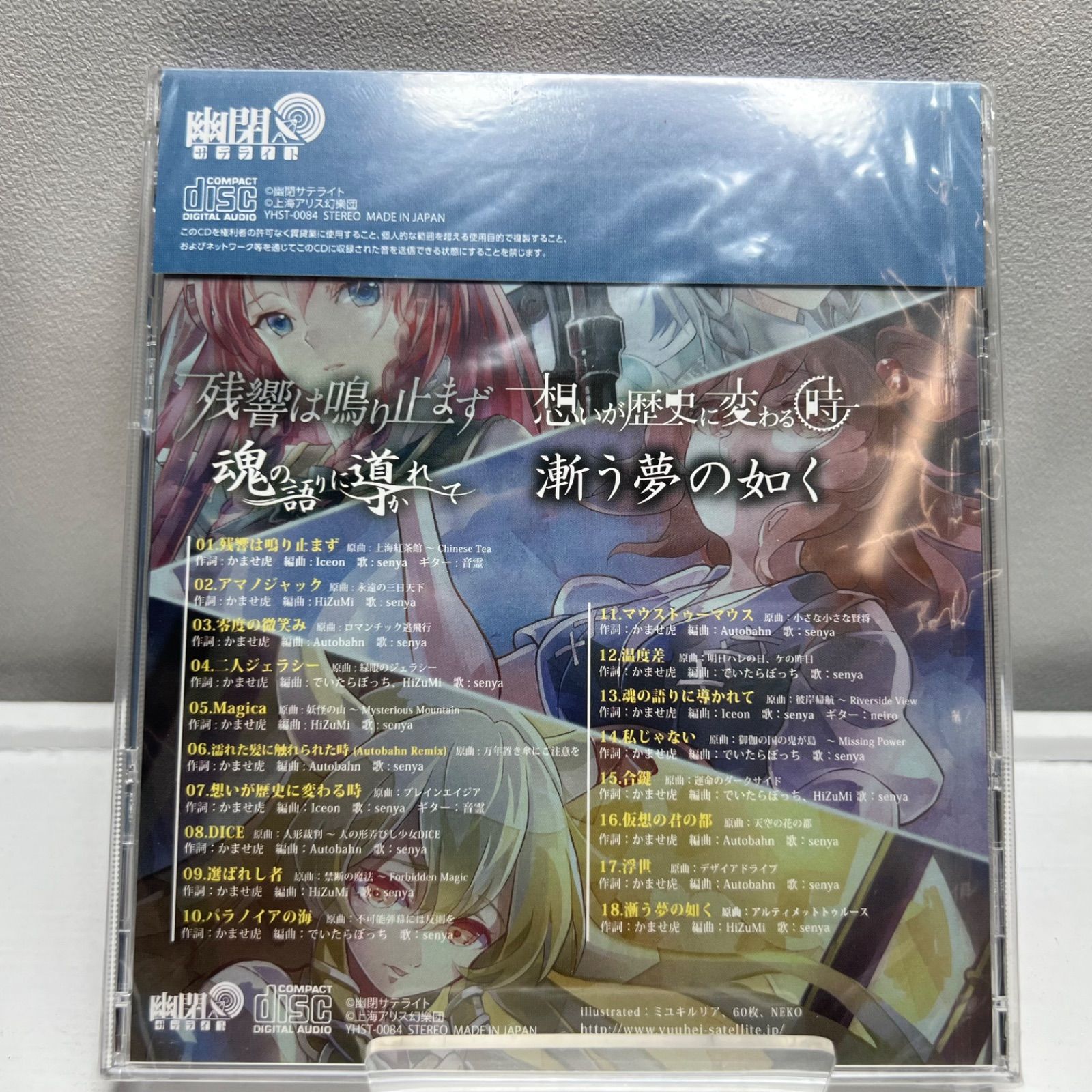 【新品・未開封品】　幽閉サテライト　SPアルバム4th「残響は鳴り止まず/想いが歴史に変わる時/魂の語りに導かれて/漸う夢の如く」　東方Project　 同人CD