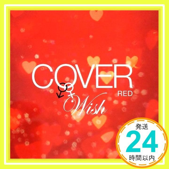 COVER WHITE 男が女を歌うとき 2-WISH- - オムニバス Amazon.co.jp: COVER RED 女が男を歌うとき 2-WISH- オムニバス