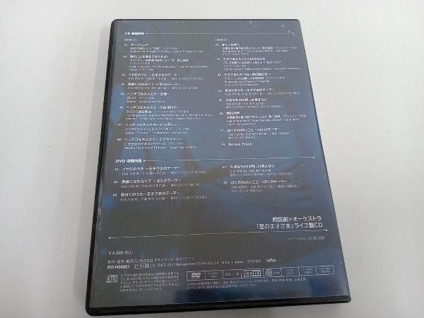 星の王子様 朗読劇×オーケストラライブ 版 CD - メルカリ