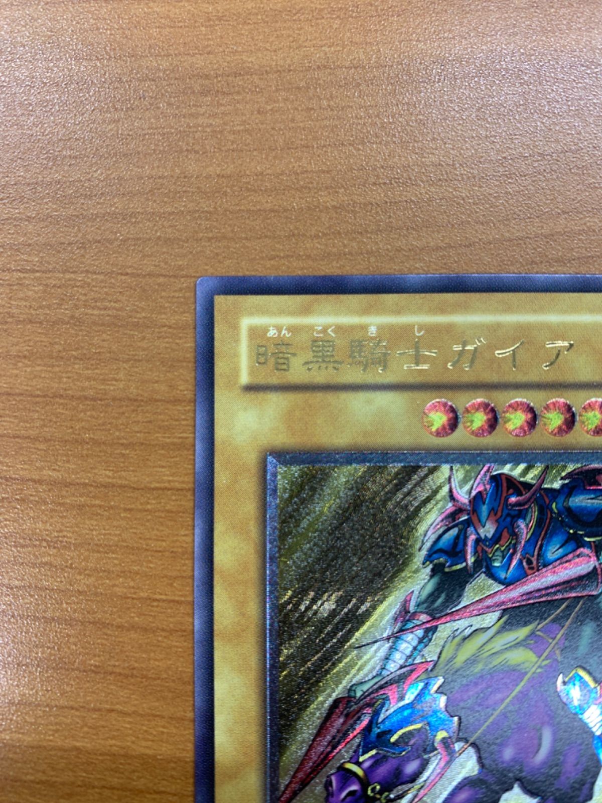 遊戯王デュエルモンスターズ　暗黒騎士ガイア　レリーフ　美品 Yahoo!オークション - 即決 遊戯王 暗黒騎士ガイア PH-52