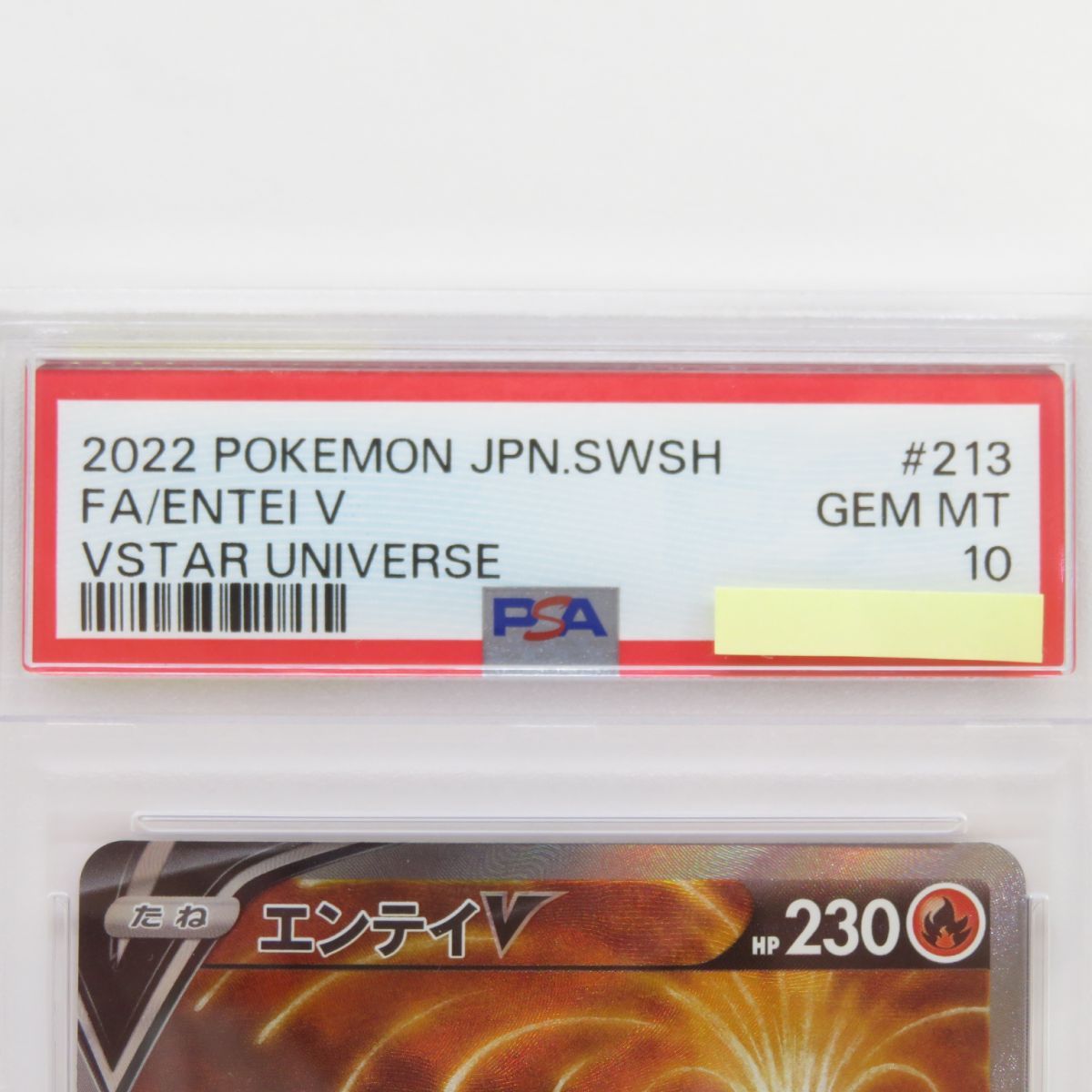 ポケモンカードPSA10 エンテイV SAR S12a PSA10】ポケモンカード エンテイV s12a 213/172 SAR 鑑定品