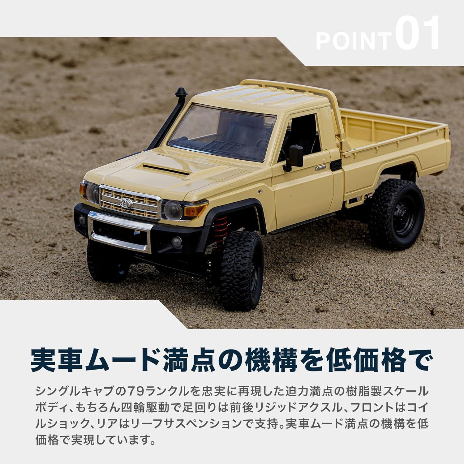 1/12 トヨタ ランドクルーザー79 RCカー サンドベージュ MN-82 WPL JAPAN トヨタ ランドクルーザー79 1/12 アウトドアラジコン