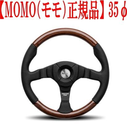 MOMO（モモ）正規品】ステアリング【F-34】 FIGHTER EVO