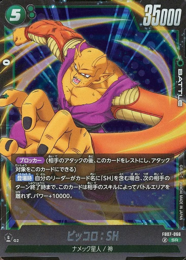 中古】ドラゴンボールスーパーカードゲーム FB07-066[SR
