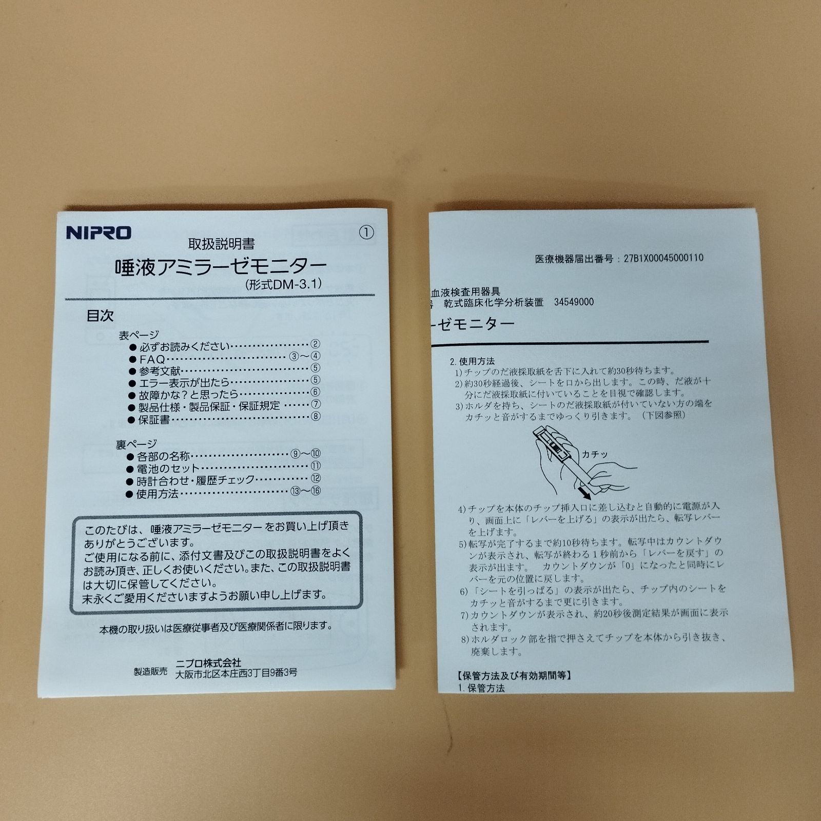 S12938 ニプロ 乾式臨床化学分析装置 唾液アミラーゼモニター 本体 旧 ココロメーター ストレスチェック