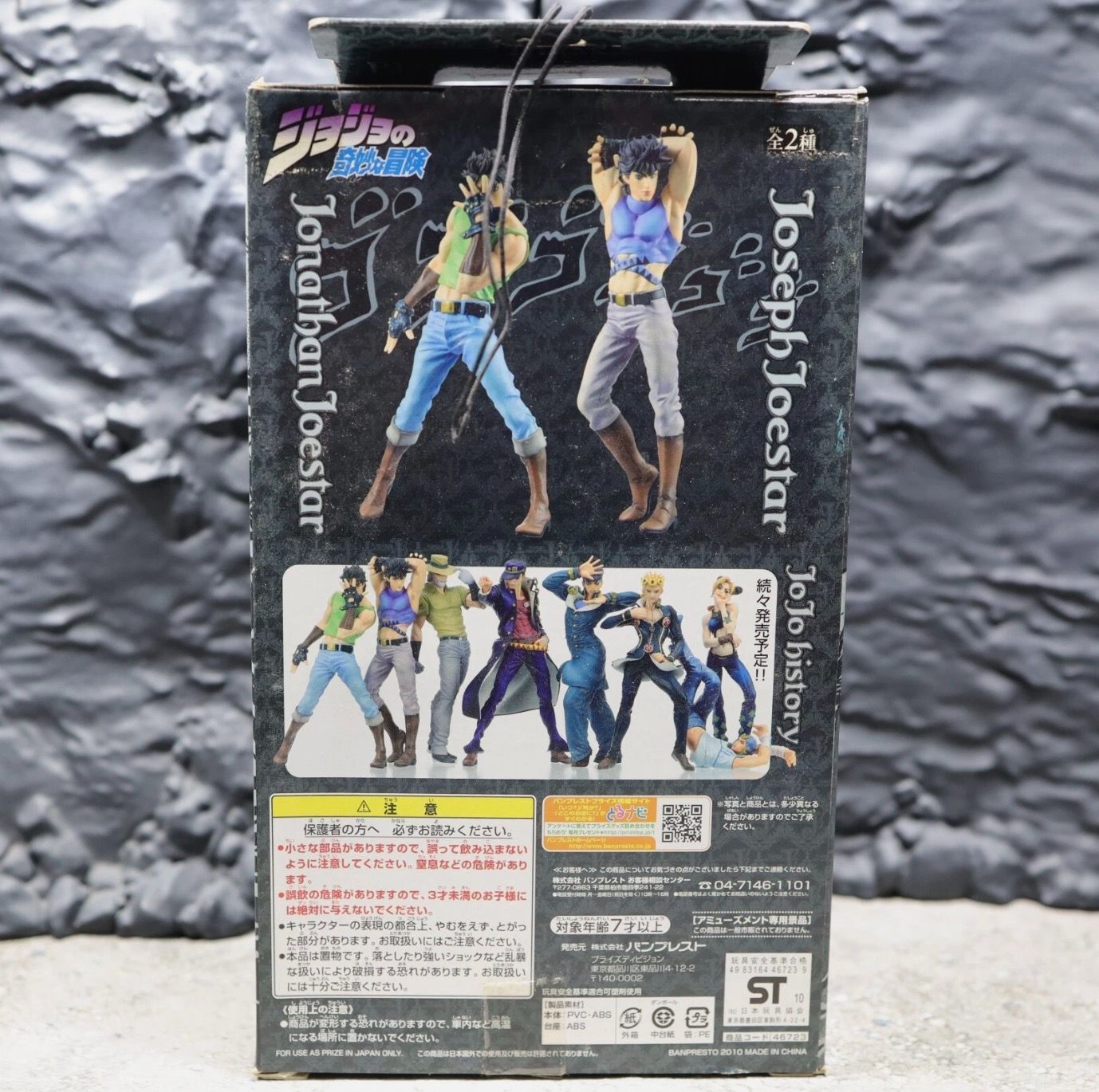 ジョジョの奇妙な冒険 ジョナサン・ジョースター DXコレクション 