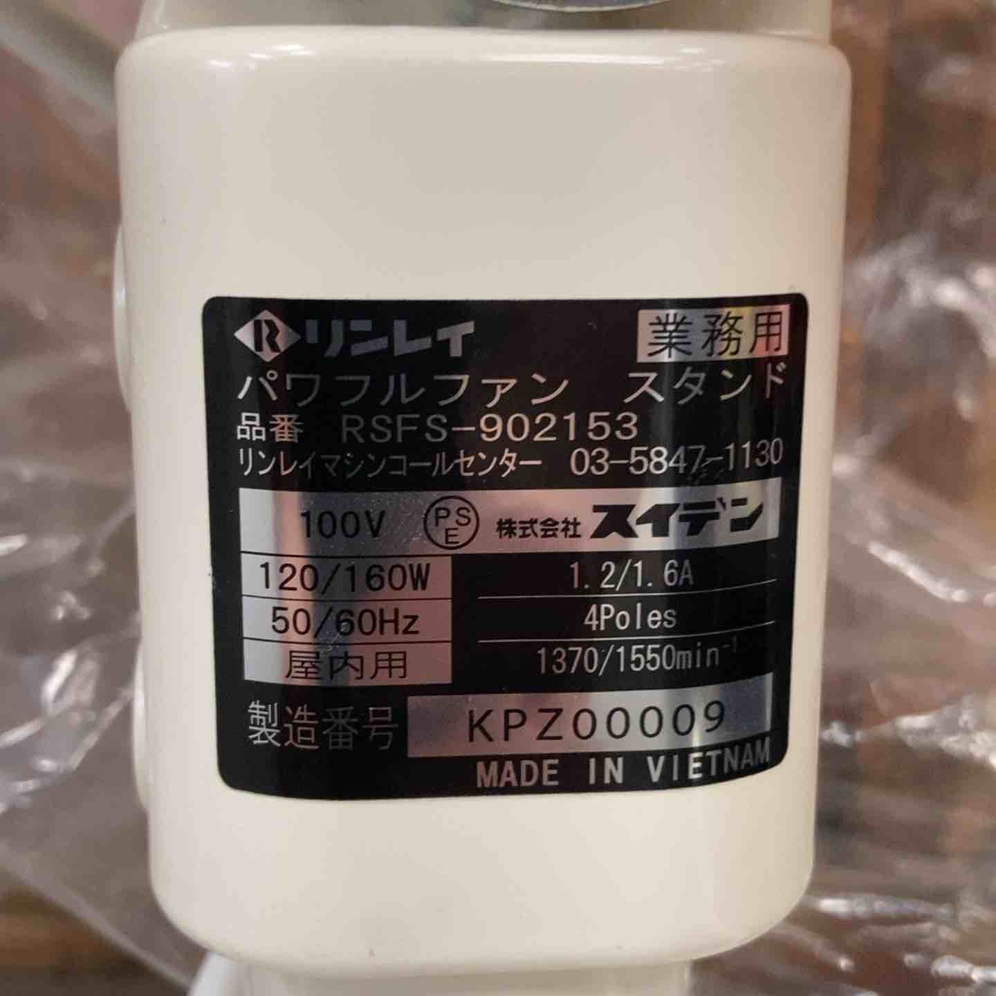 リンレイ パワフルファンスタンド RSFS-902153 川崎店