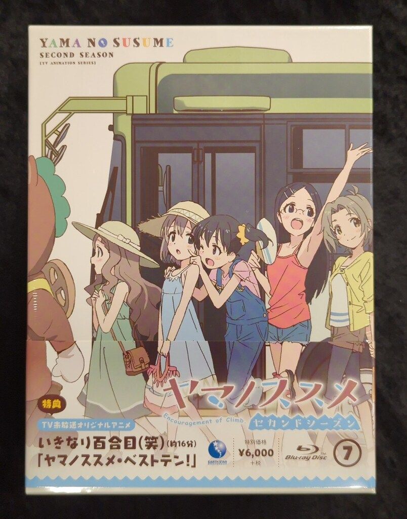 未開封 アニメBlu-ray ヤマノススメ セカンドシーズン 全7巻 セット