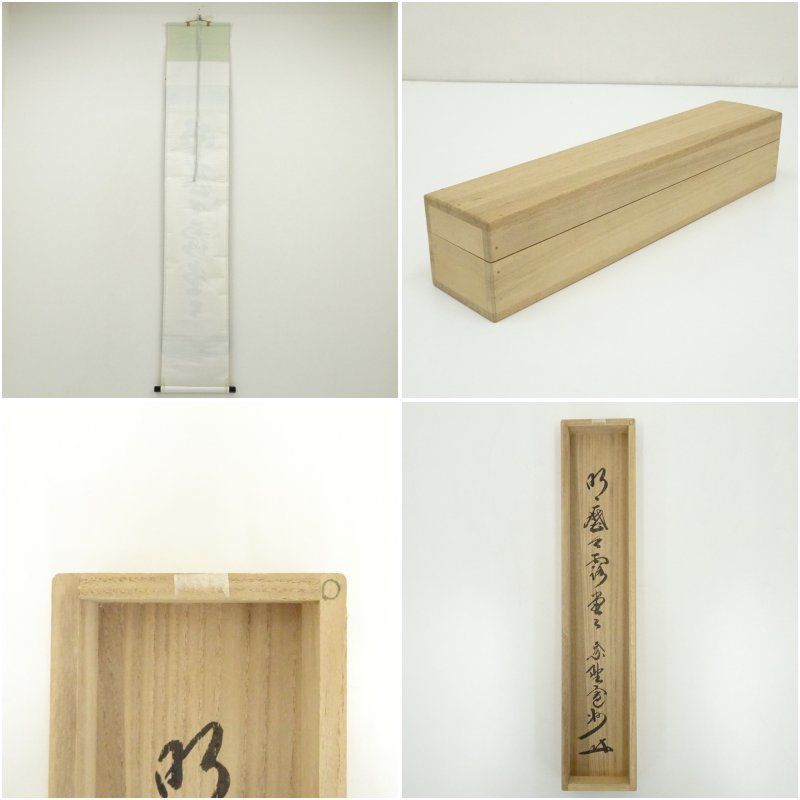nesyu柴野　長谷川寛州　一行書　「明歴々露堂々」　共箱　C　7524A nesyu柴野 長谷川寛州 一行書 「明歴々露堂々」 共箱 C 7524A 大徳