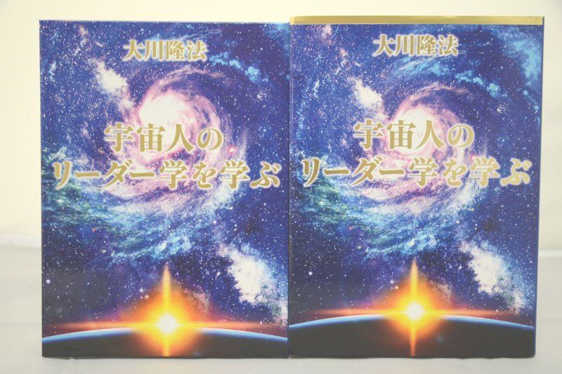 森の雑貨屋さん 宇宙人のリーダー学を学ぶ 本\u0026CDセット 幸福の