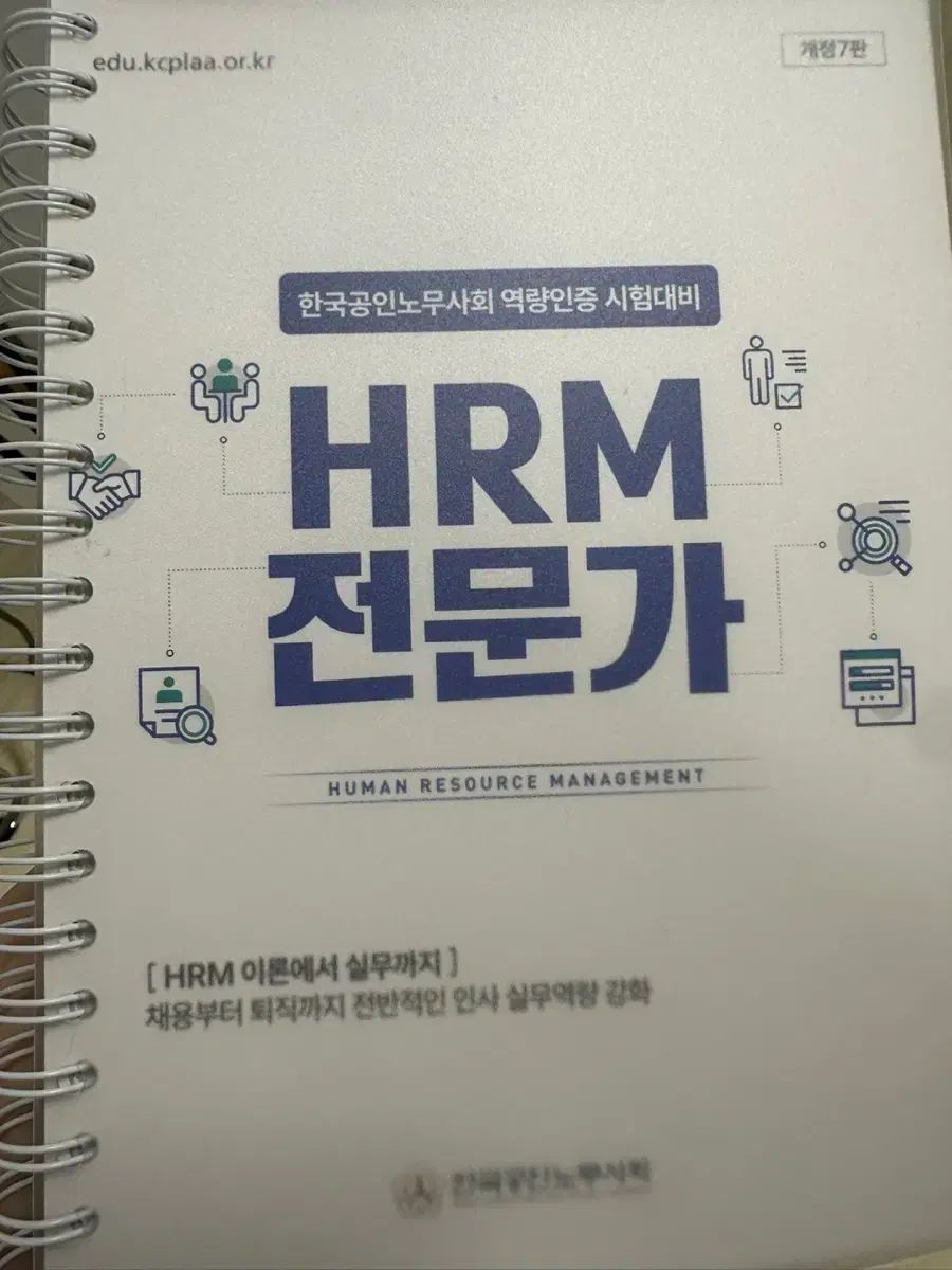 HRM 専門家 教材 改訂 7 プレート 家禽 ブック バインディング