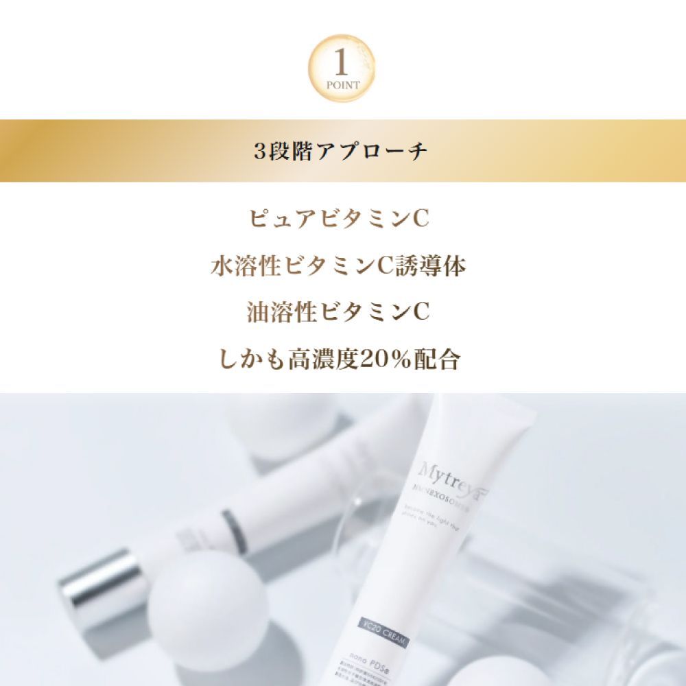Mytreya VC20 CREAM 30g ビタミンC nanoPDS フェイスクリーム