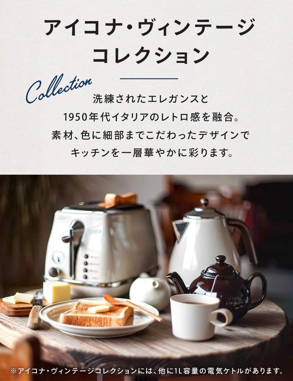 デロンギ アイコナ・ヴィンテージ コレクション ポップアップ