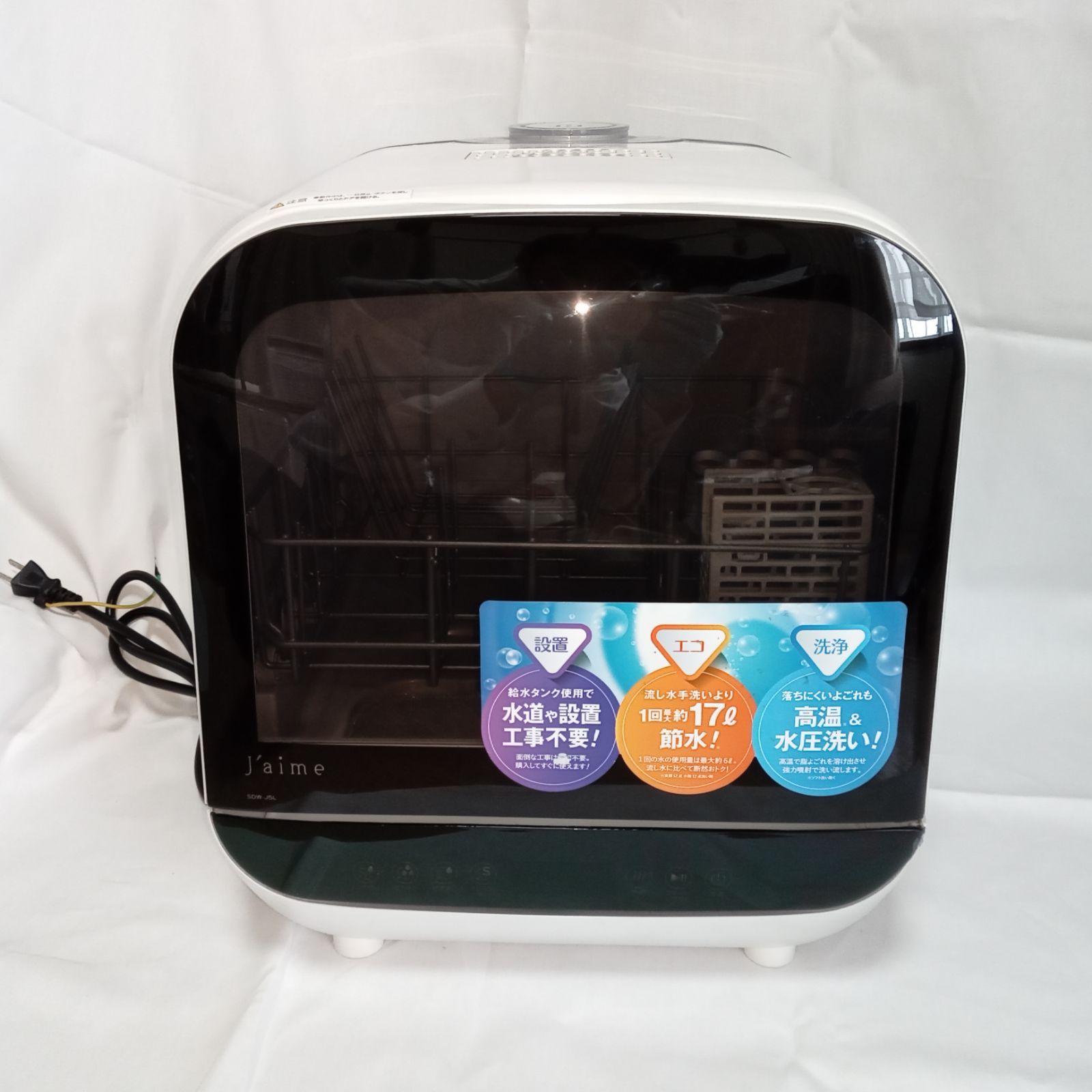 工事不要☆食器洗い乾燥機☆SDW-J5L（W）☆新品未使用 SDW-J5L JPメインページ 食器洗い乾燥機 Jaime (ジェイム) - SKJAPAN
