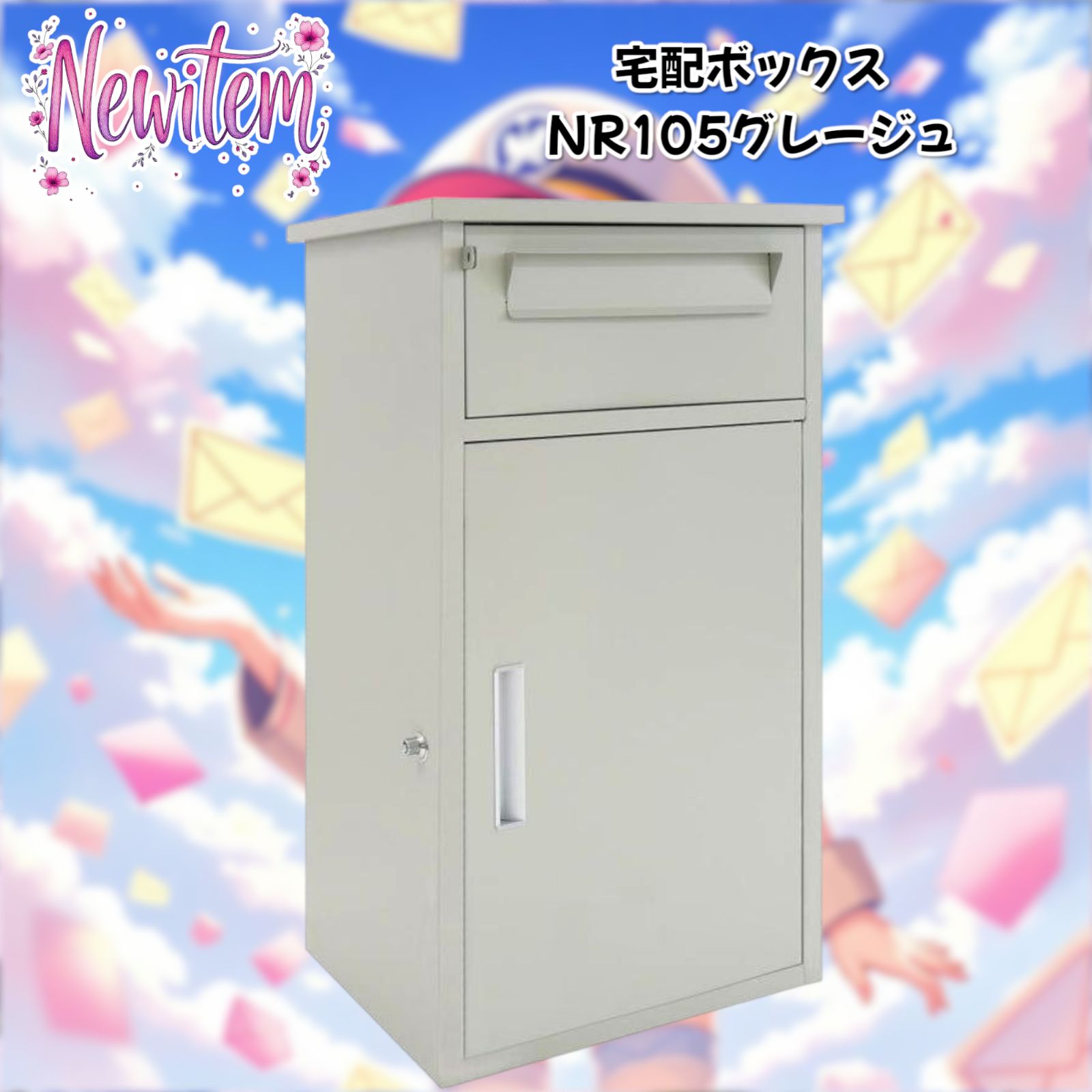 2267 宅配ボックス グレージュ 戸建 大型 防水 屋外 2段 後付け
