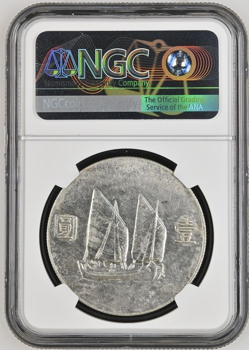 中国銀幣　中華民國二十三年 孫中山 壹圓 本物　美品　未使用近い ジャンク 壹圓銀貨 孫中山(孫文) 中華民国23年 PCGS-MS63 完未J | 収集