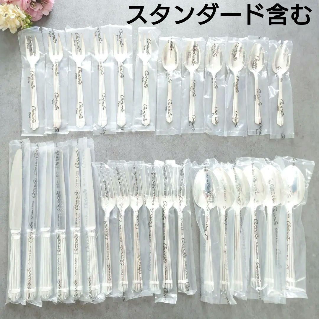 クリストフル アリア スタンダード含む 未開封 30点