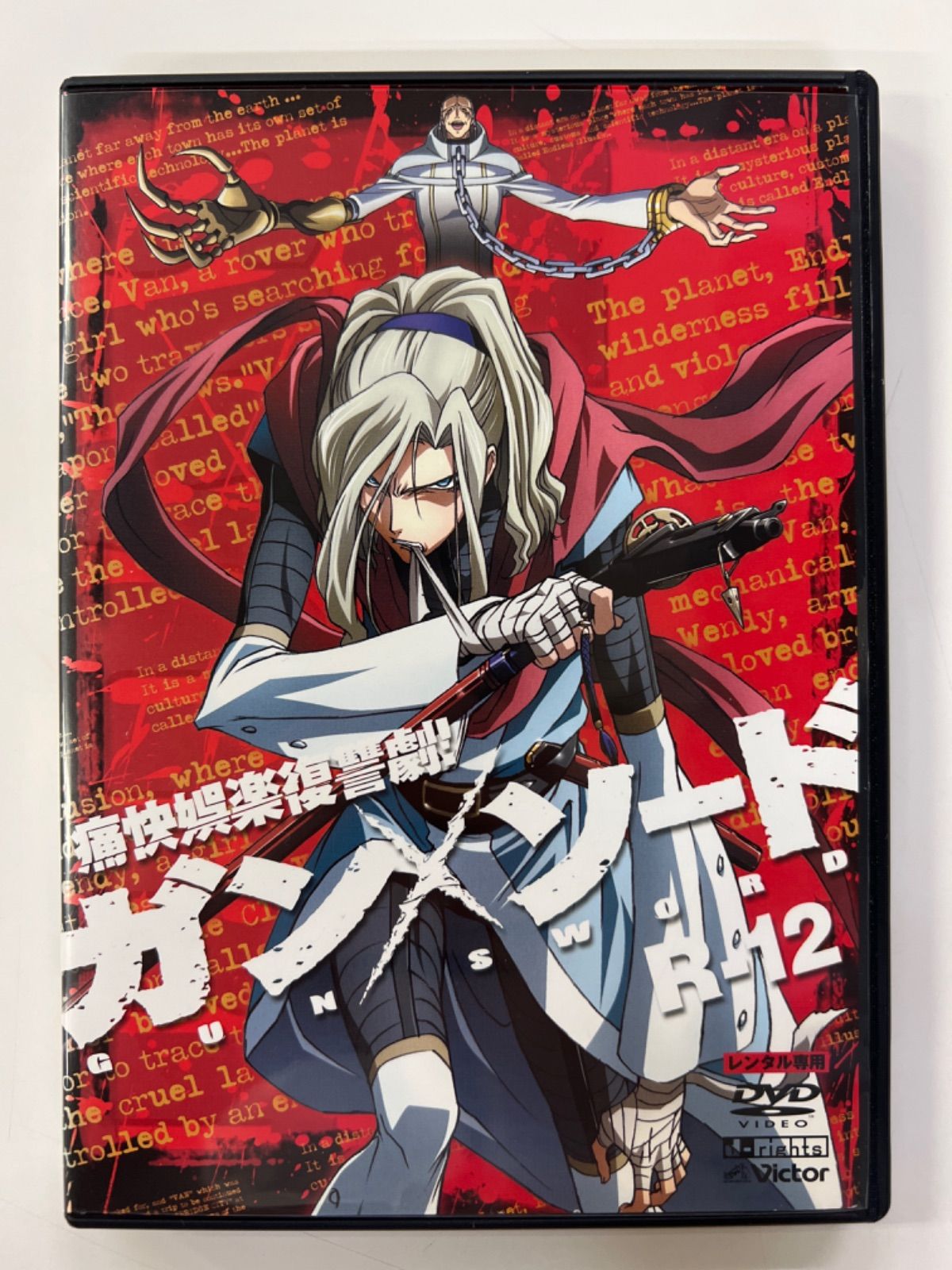 痛快娯楽復讐劇！ ガン×ソード【12巻】 - メルカリ