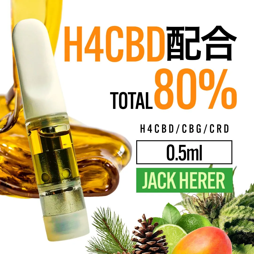 H4CBD配合 高濃度 80% 0.5ml リキッド CBD CBG Jack Herer テルペン | Buyee, сервис закупок  третьим лицом в интернет-магазинах