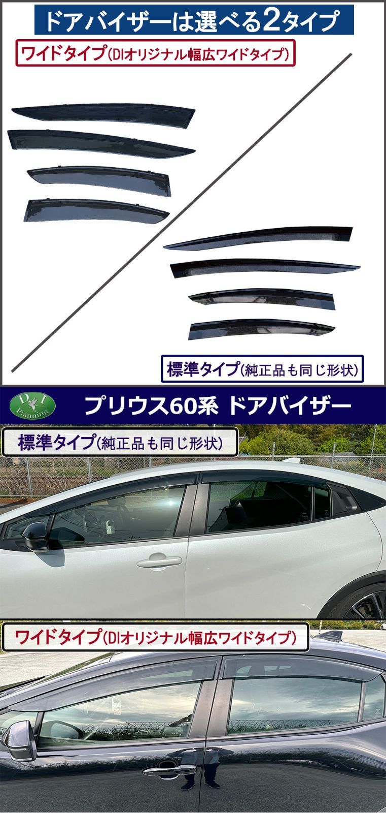 新型 プリウス 60系 フロアマット&ドアバイザーセット DXシリーズ 社外