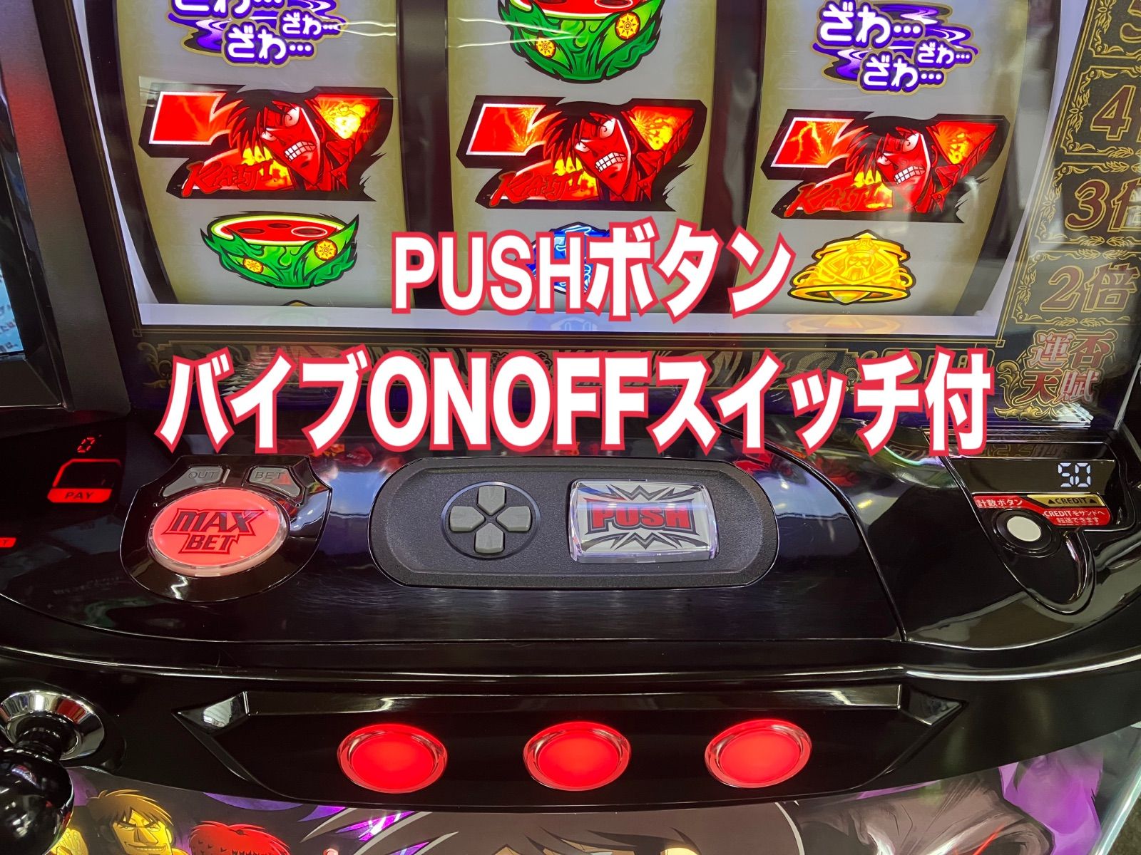 スマスロ実機 パチスロ Ｌ 回胴黙示録 カイジ 狂宴 簡易ユニット付 パチスロ