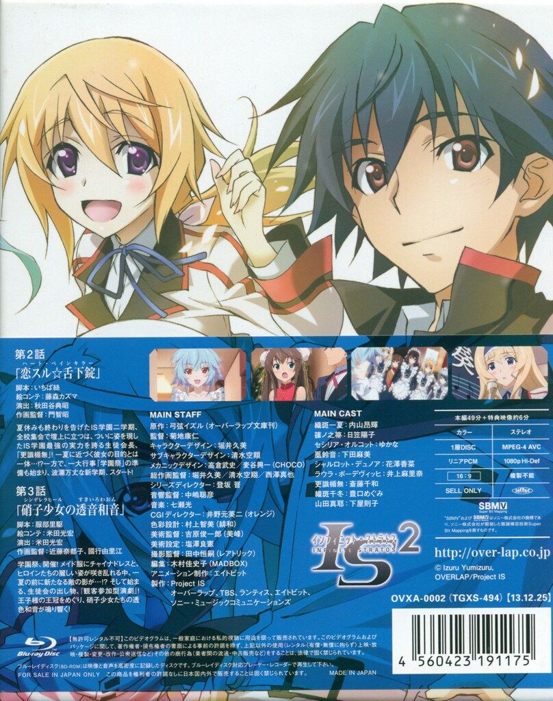 アニメBlu-ray IS〈インフィニット・ストラトス〉2 初回全7巻