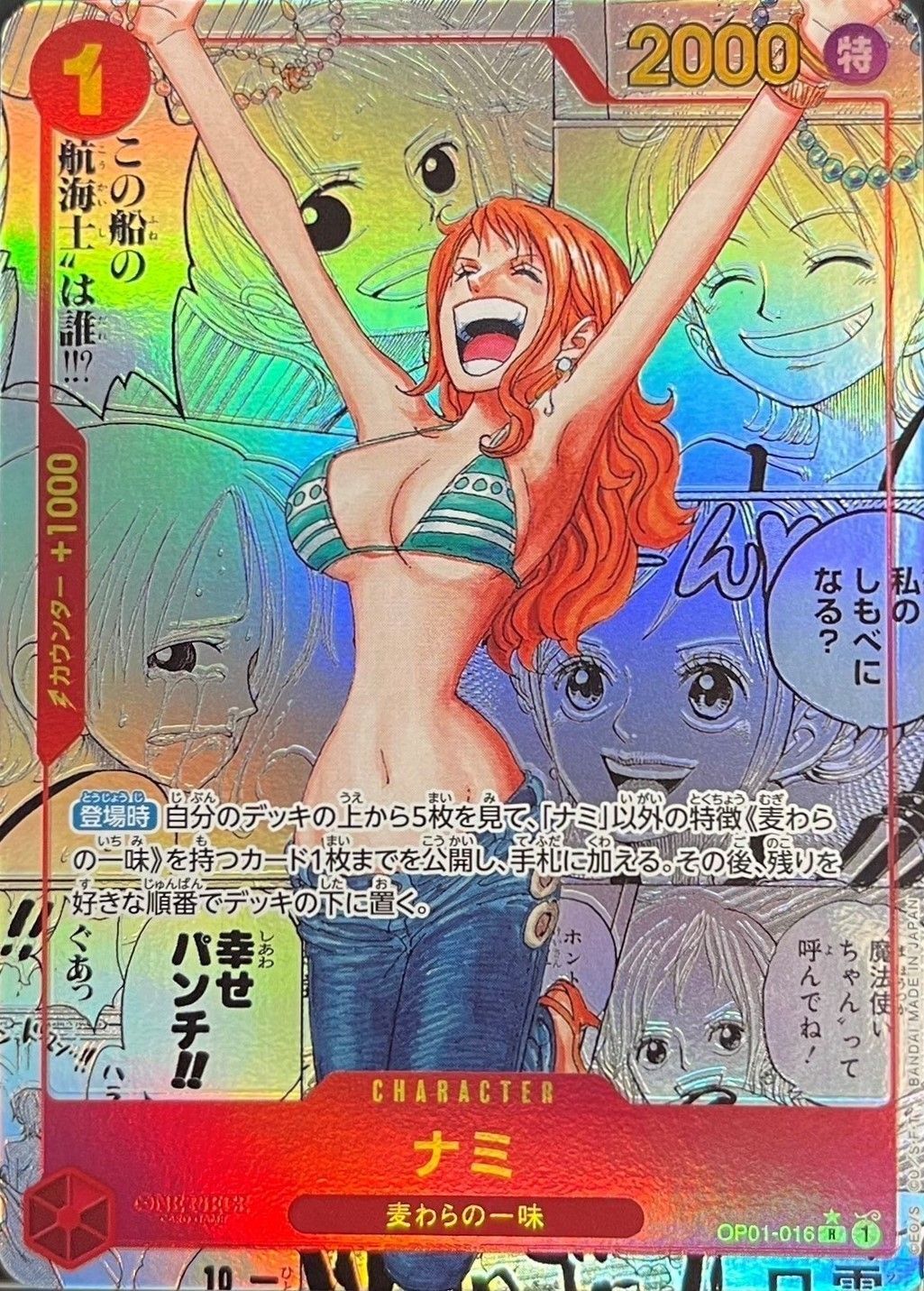 ナミ　パラレル ナミ(パラレル/illust:Hashimoto Q)【SR/P】{OP11-054} - カード