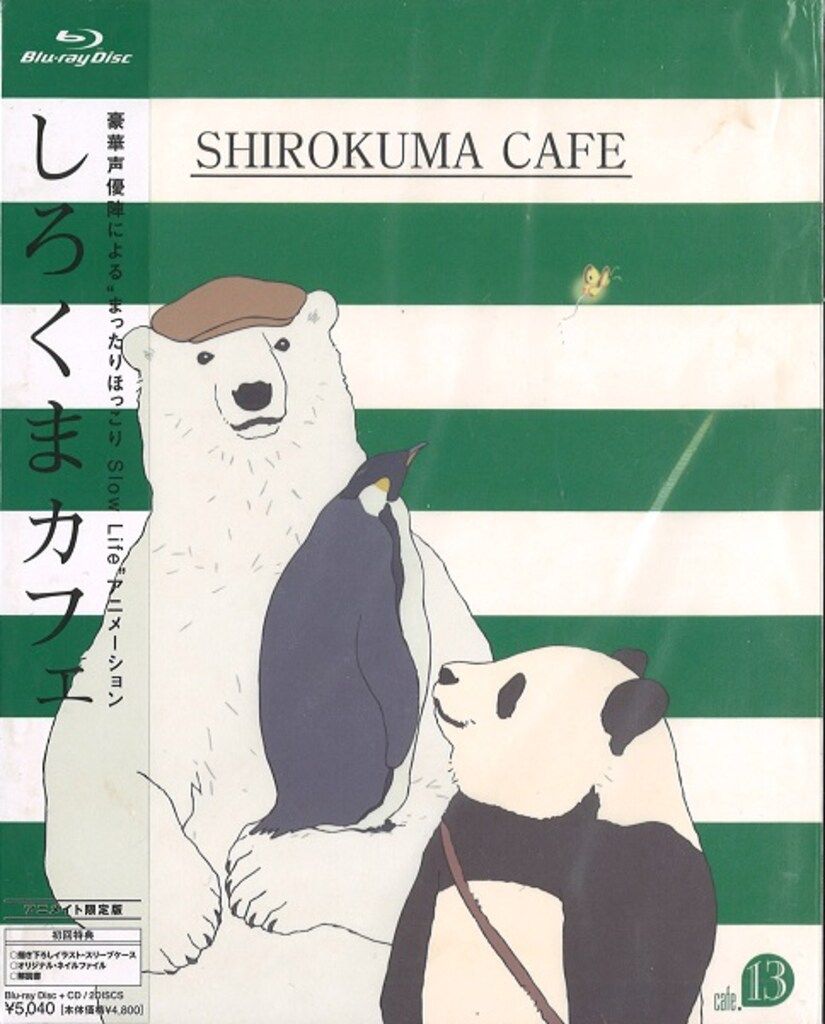 アニメBlu-ray アニメイト限定版) しろくまカフェ 全13巻セット