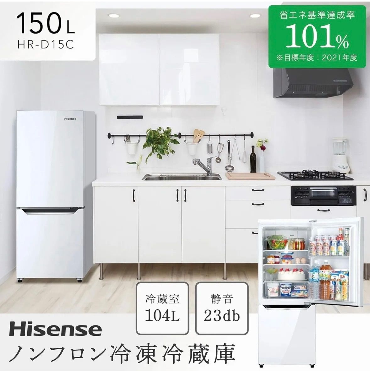 冷蔵庫 】HR-D15A ハイセンス Hisense 150L 単身者 一人暮らし 大容量