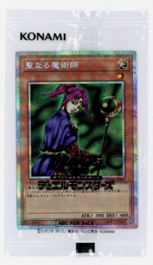 モンスター【光】 25YA-JP001 聖なる魔術師(デュエリストキングカップ) プリズマ 未開封品